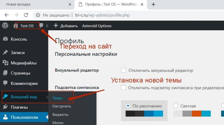 Установка wordpress на локальный компьютер openserver