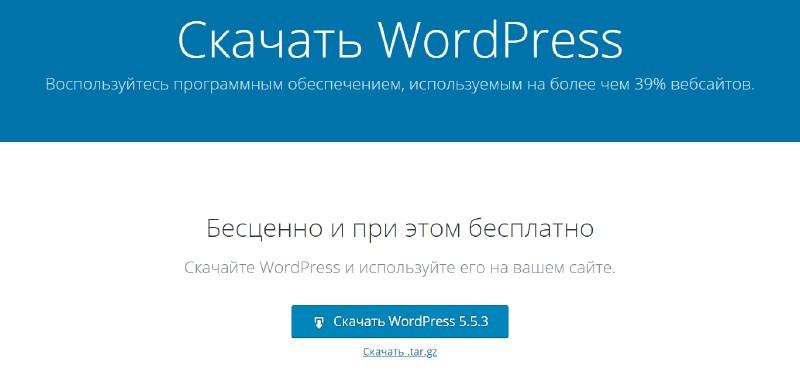 скачать wordpress на русском