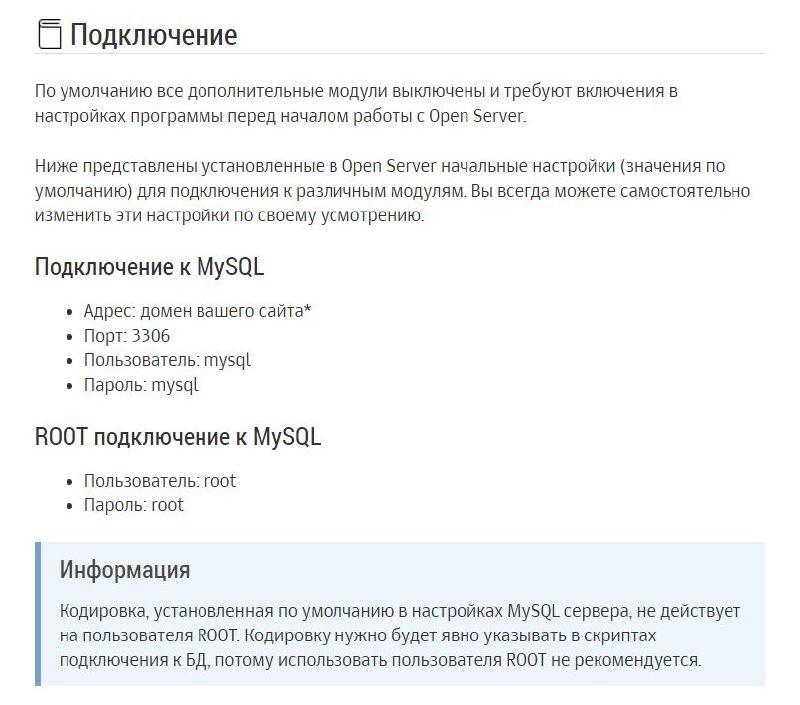 Пароль для MySQL - доступ к БД