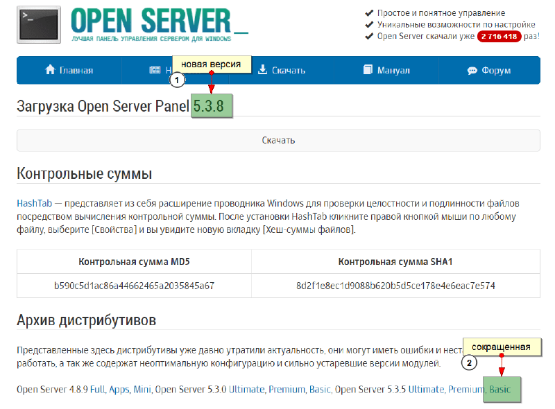 Скачать OpenServer 5.3.8 или Basic