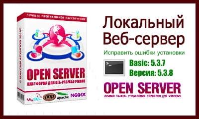 Установка OpenServer + Wordpress на ПК