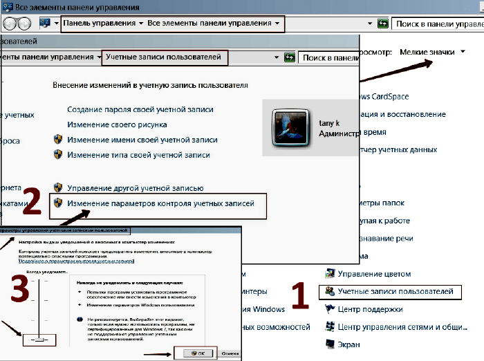 Подготовка Windows - отключение UAS