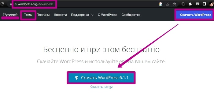 Скачать русский WordPress