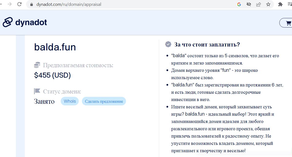 Срочно продается<BR> домен balda.fun с сайтом